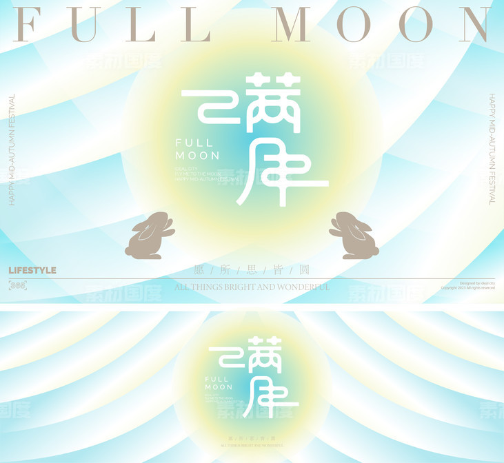 中秋商业活动展板-源文件-素材国度dc10000.com