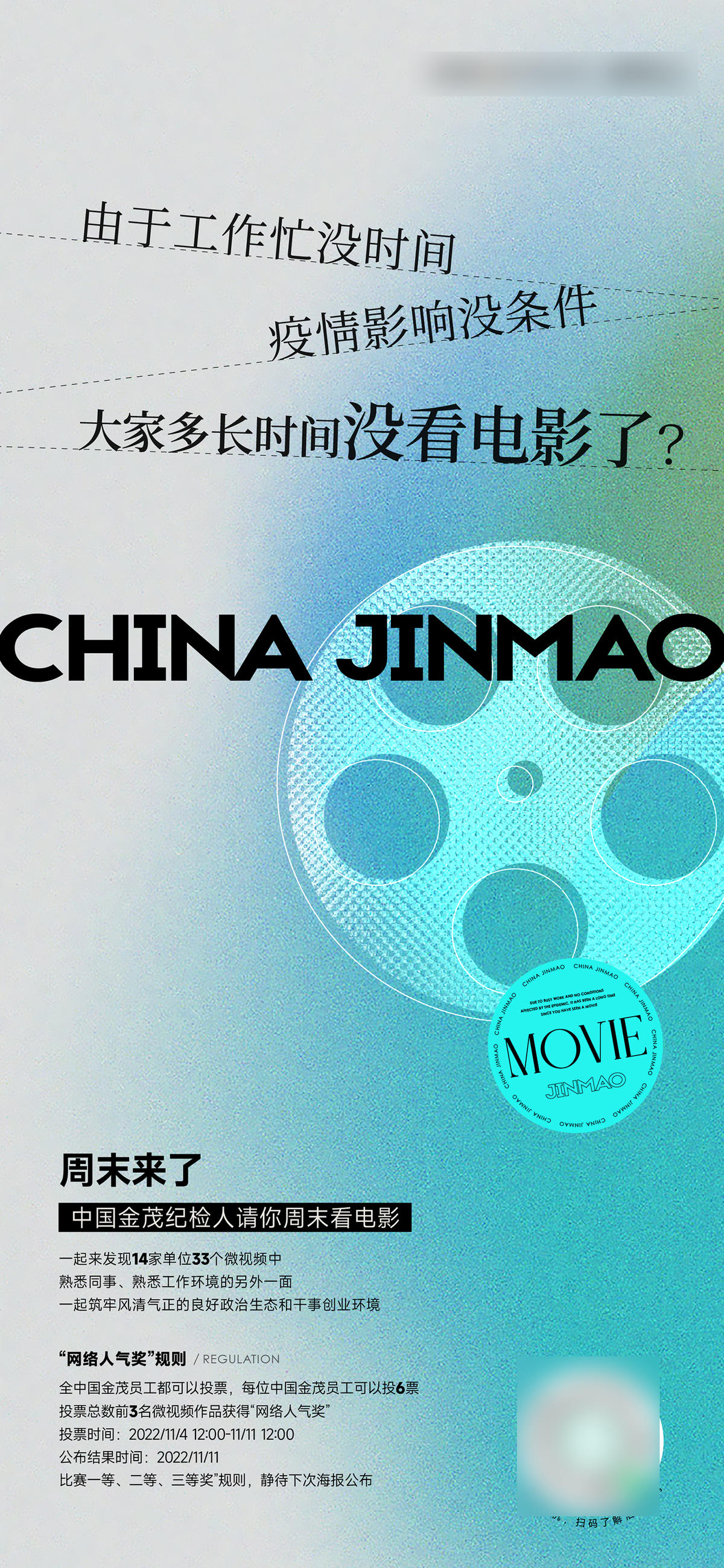 电影观影活动海报