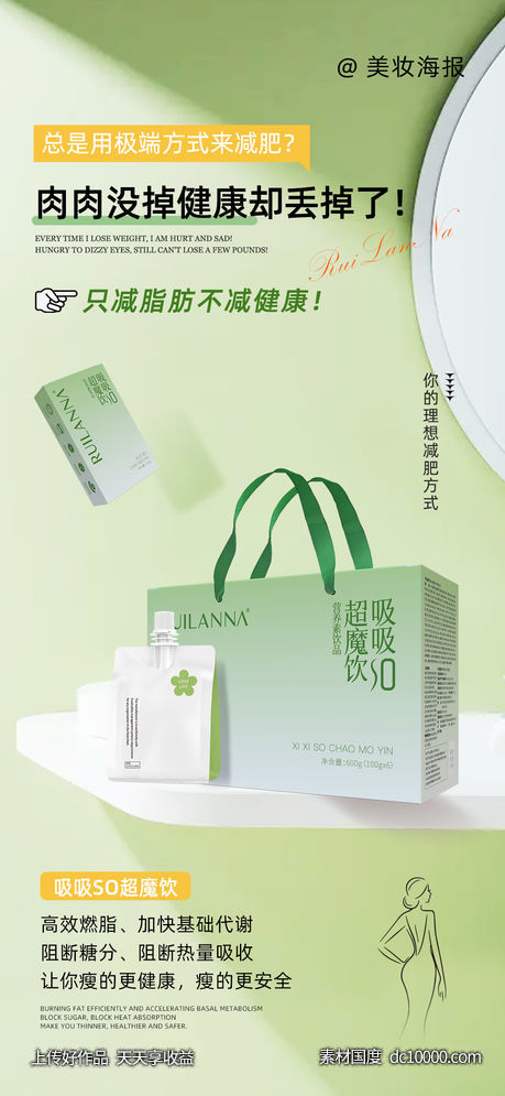 瘦身产品海报-源文件-素材国度dc10000.com