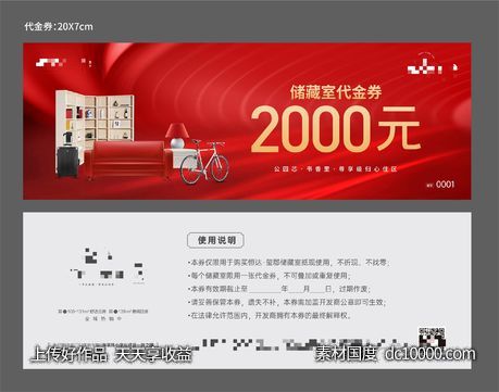 代金券-源文件-素材国度dc10000.com