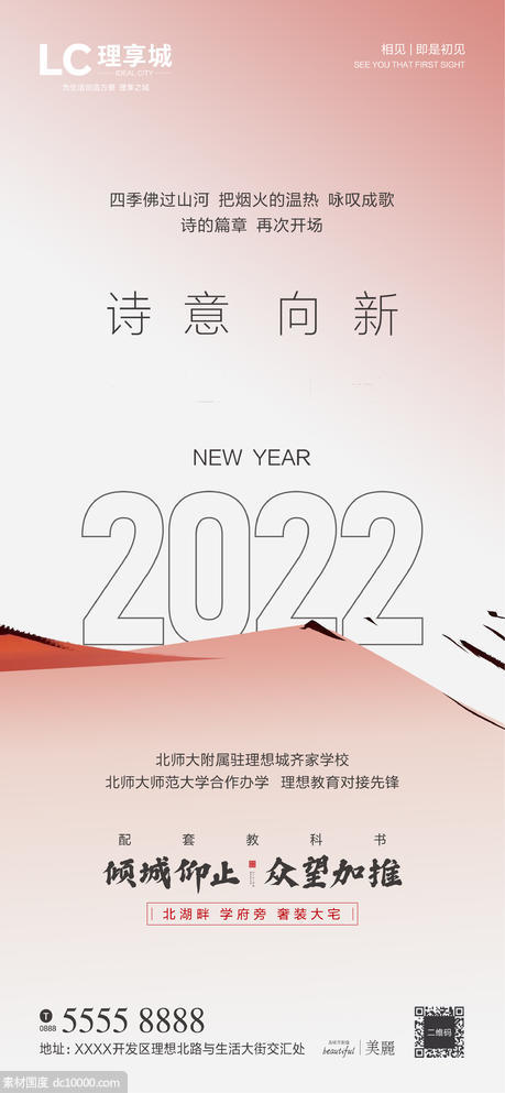 2022 新年 元旦 开年 海报 房地产 广告 迎新 - 源文件