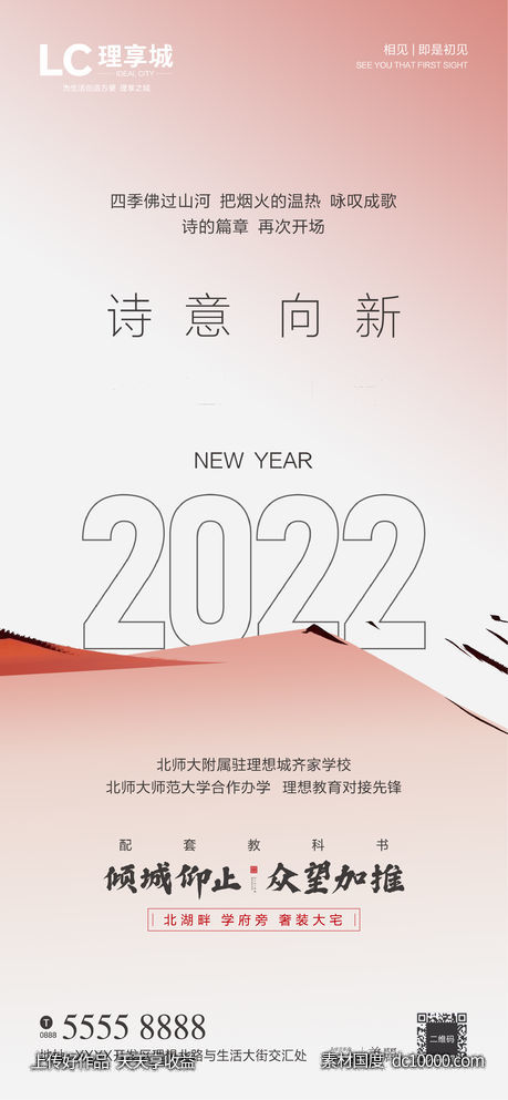 2022 新年 元旦 开年 海报 房地产 广告 迎新-源文件-素材国度dc10000.com