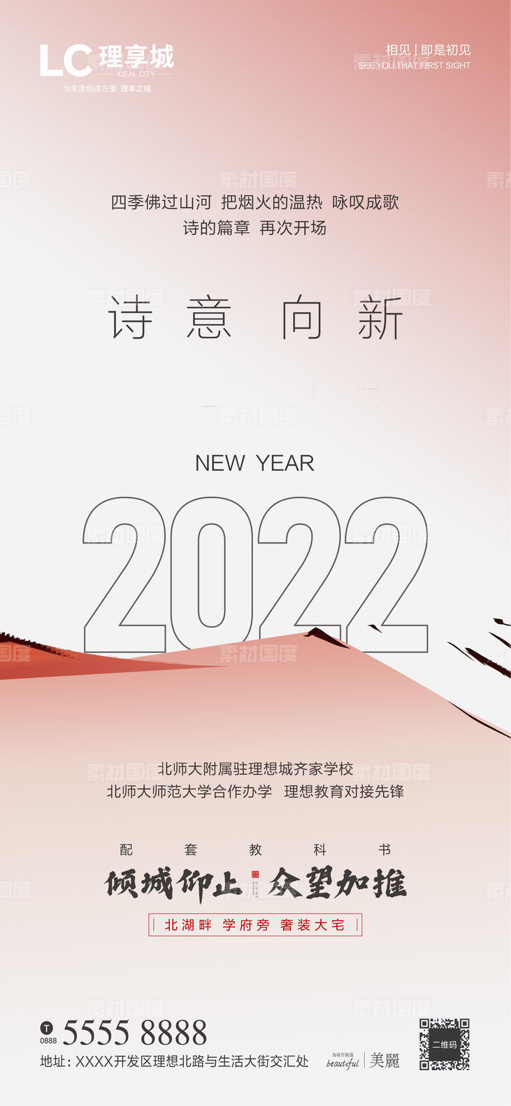 2022 新年 元旦 开年 海报 房地产 广告 迎新