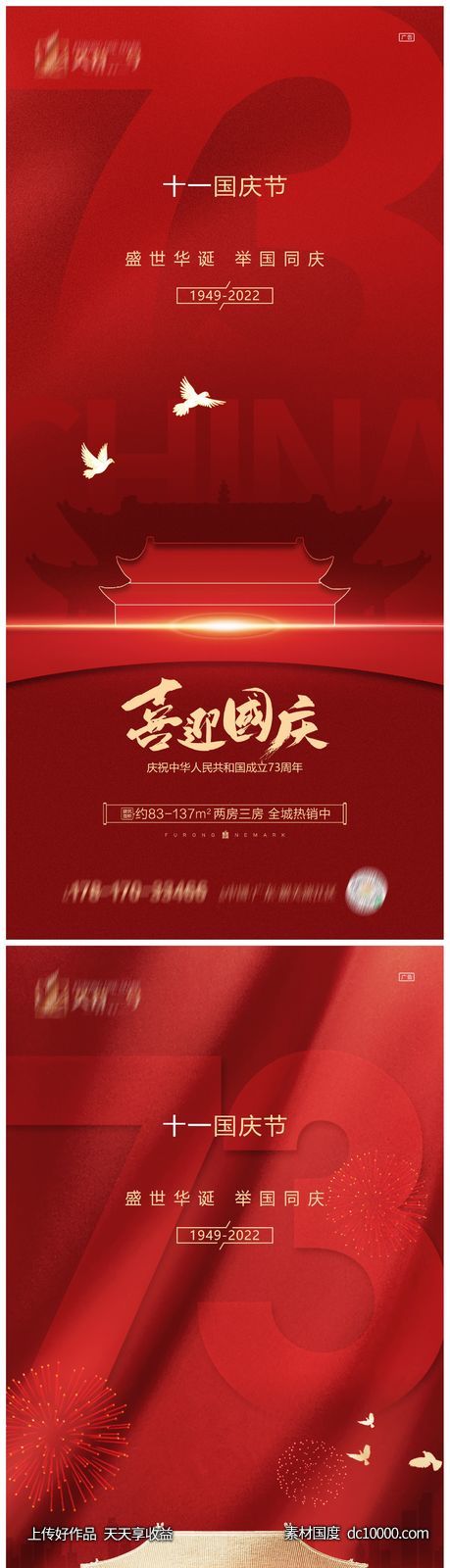 国庆节海报-源文件-素材国度dc10000.com