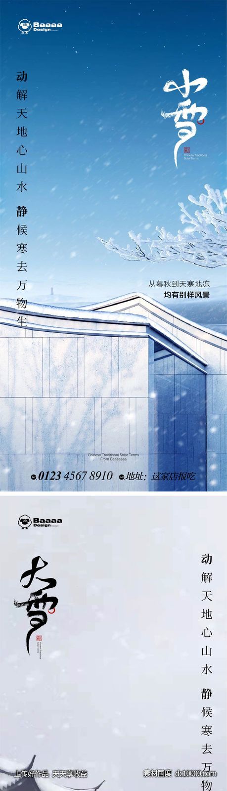 小雪大雪实景节气单图 - 源文件