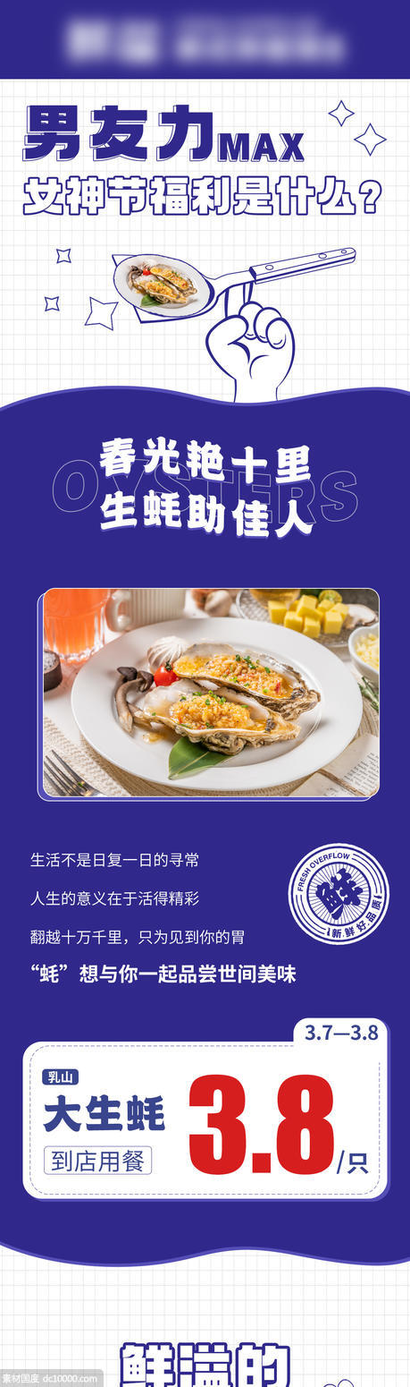 餐饮女神节活动长图 - 源文件