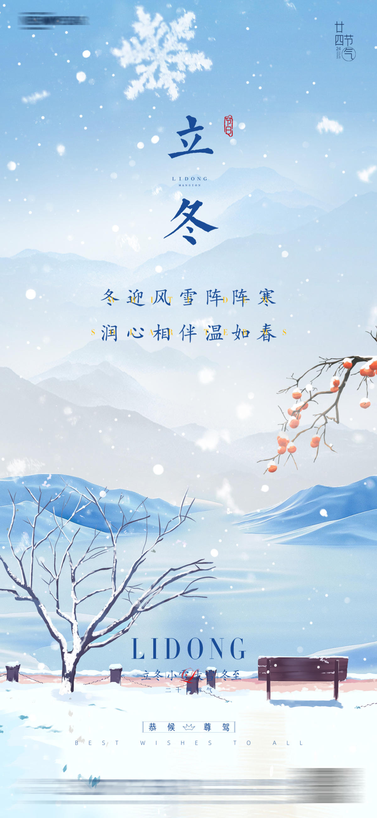 立冬节气海报