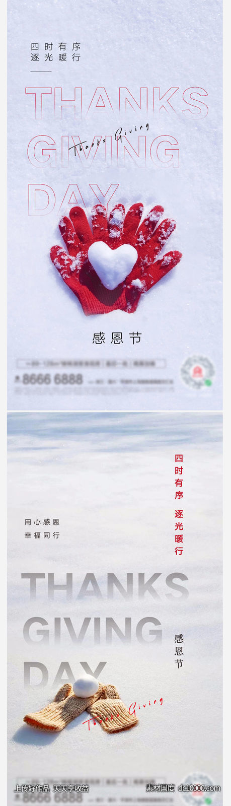 感恩节冬日雪景创意画面-源文件-素材国度dc10000.com