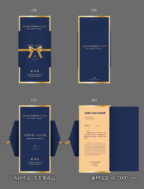 邀请函贺卡包装创意设计-源文件-素材国度dc10000.com