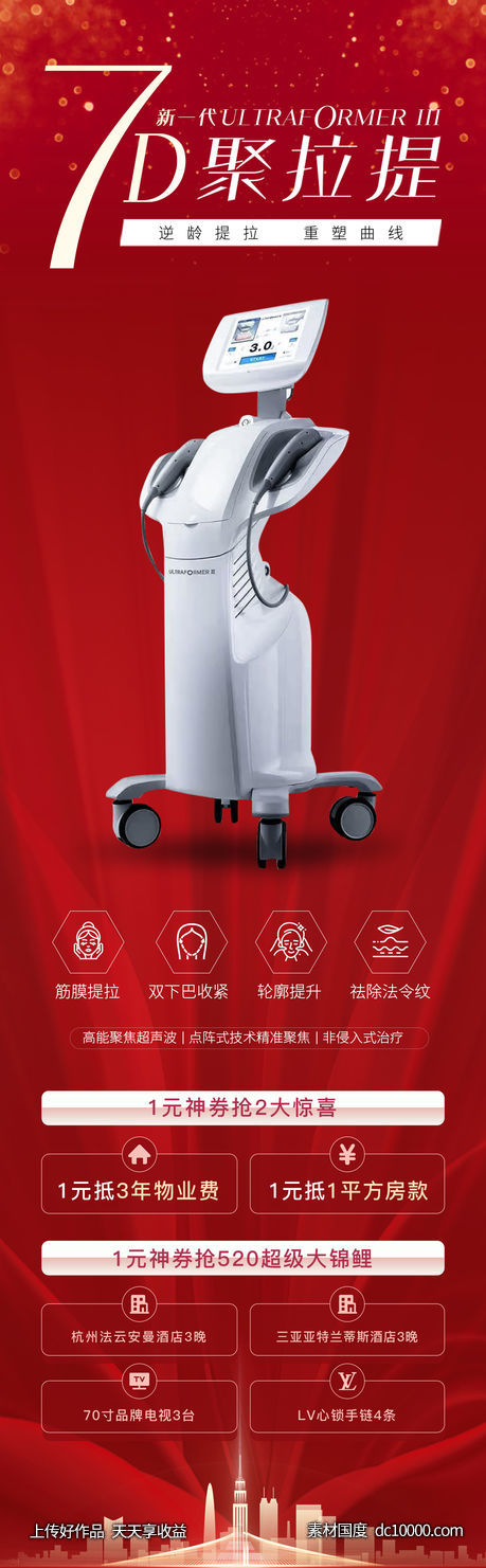 医美活动海报-源文件-素材国度dc10000.com