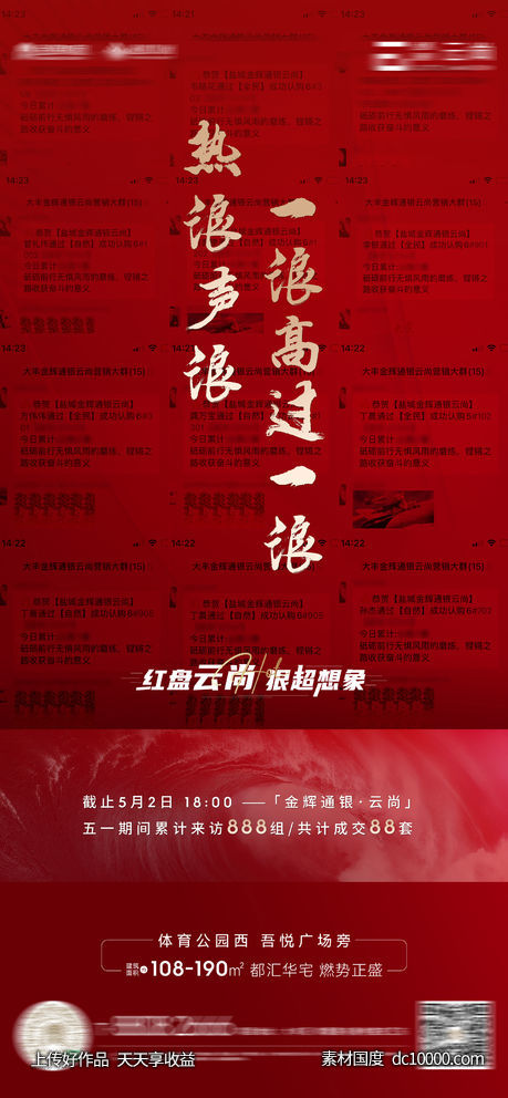 热销喜报-源文件-素材国度dc10000.com