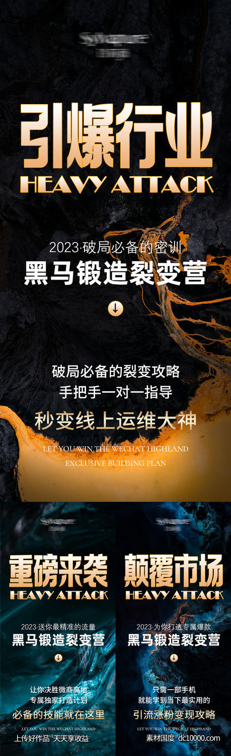 微商招商宣传医美海报-源文件-素材国度dc10000.com