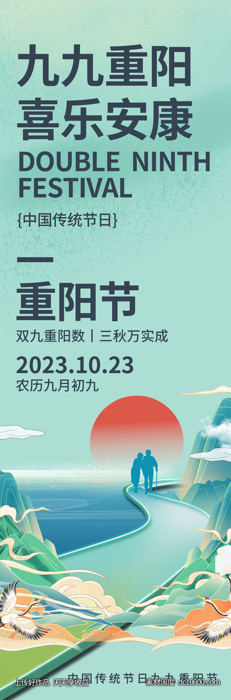 重阳节节日海报-源文件-素材国度dc10000.com