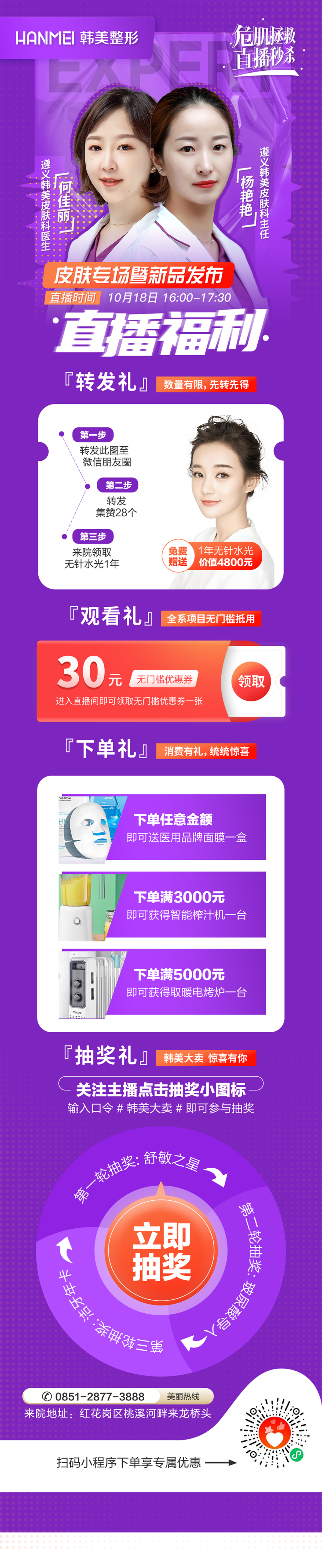 紫色直播海报设计
