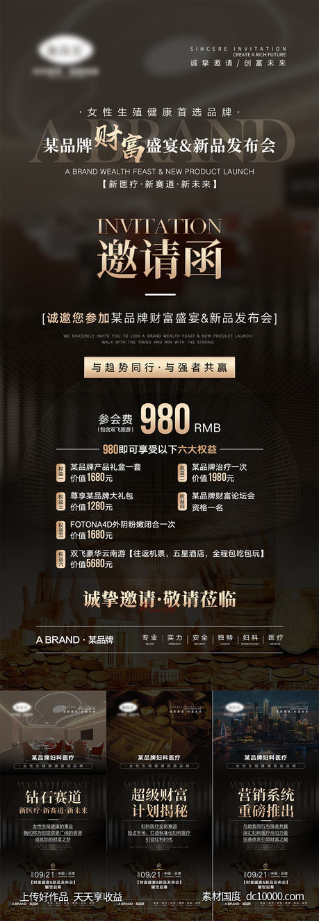 医美会议活动邀请函海报-源文件-素材国度dc10000.com