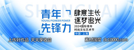 青年先锋力背景板-源文件-素材国度dc10000.com