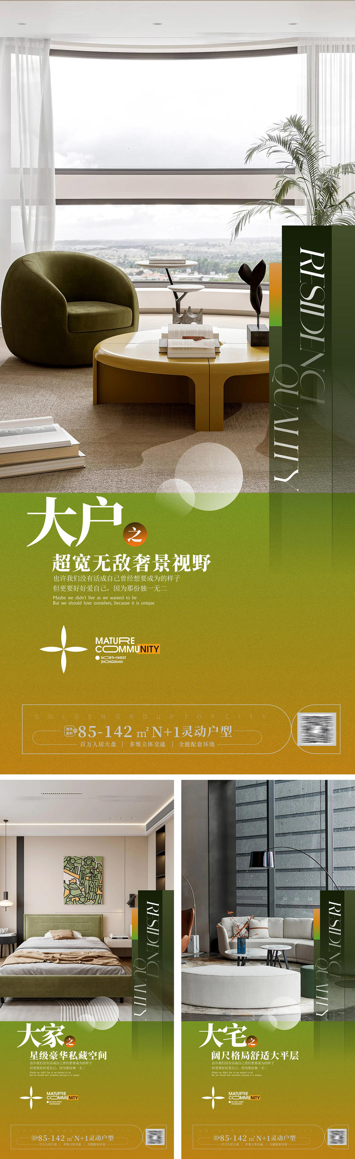 豪宅大平层户型价值点海报 豪宅