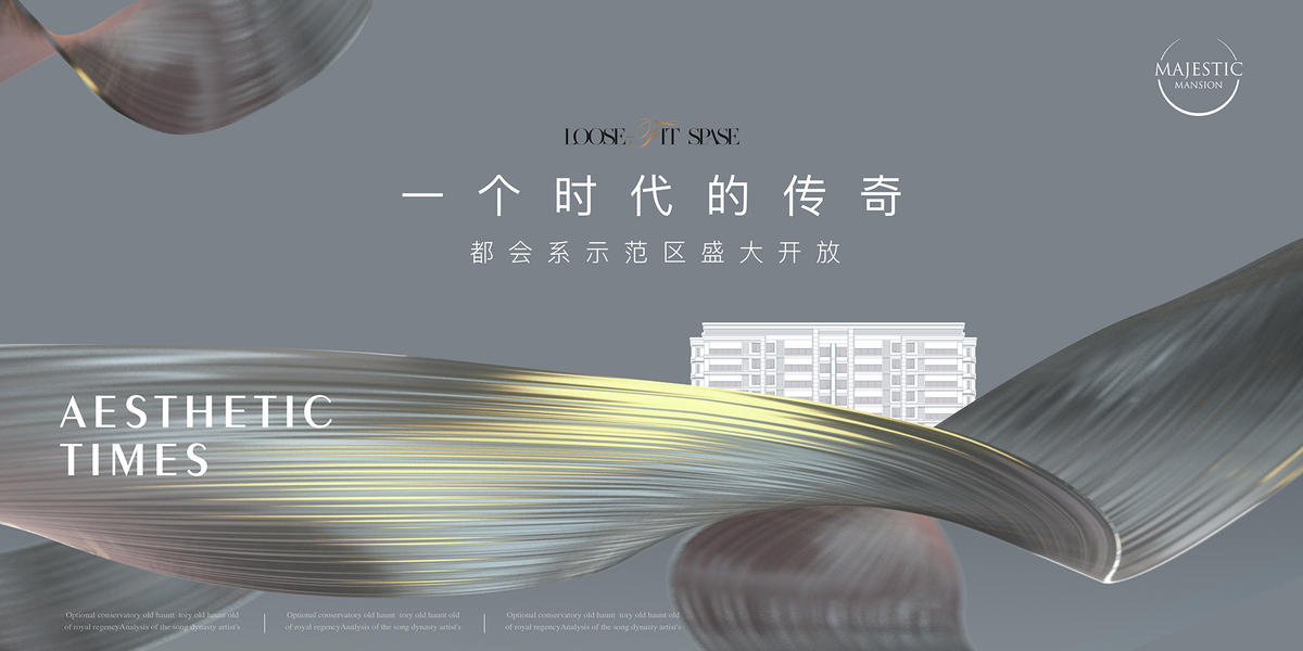 高端地产广告