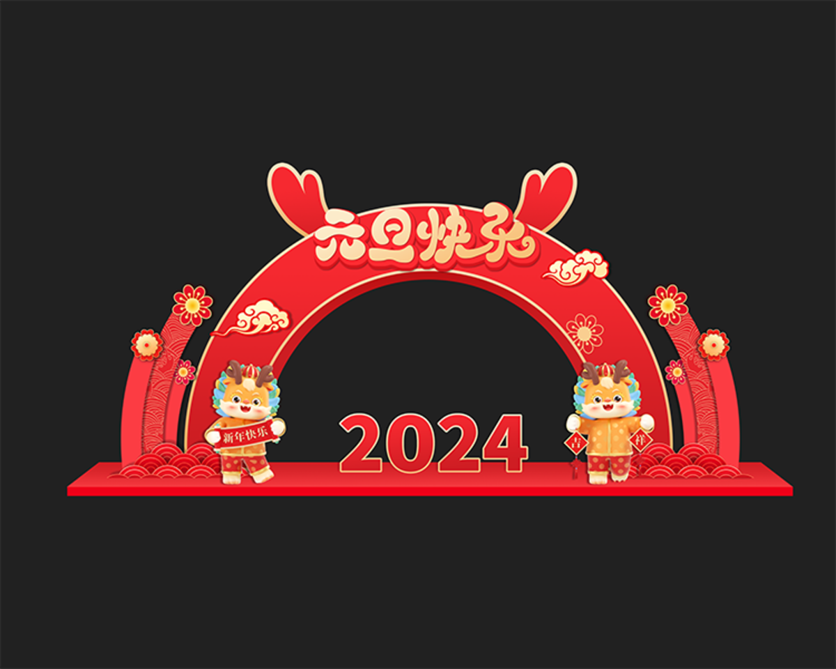 新年活动美陈堆头