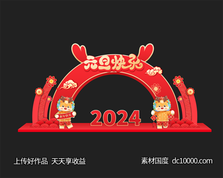 新年活动美陈堆头-源文件-素材国度dc10000.com