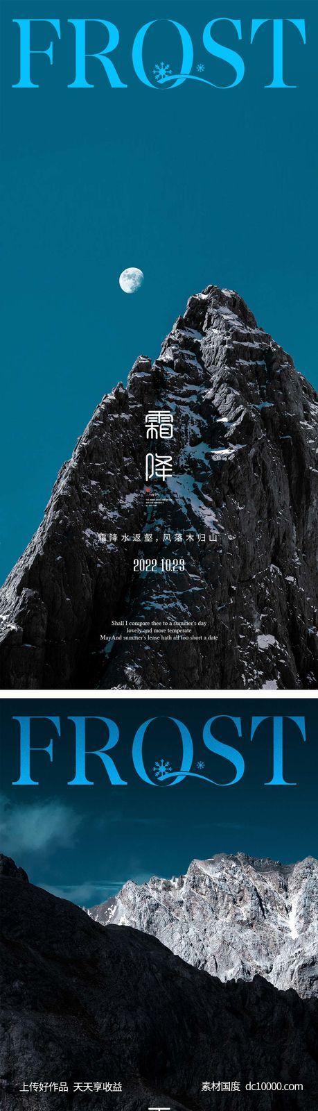 霜降节气海报 -源文件-素材国度dc10000.com