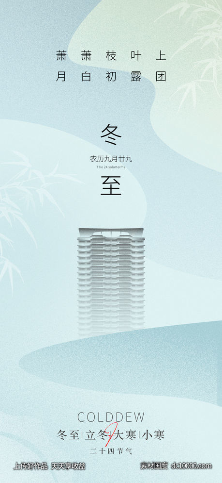 二十四节气 冬至 立冬 大寒 小寒 -源文件-素材国度dc10000.com