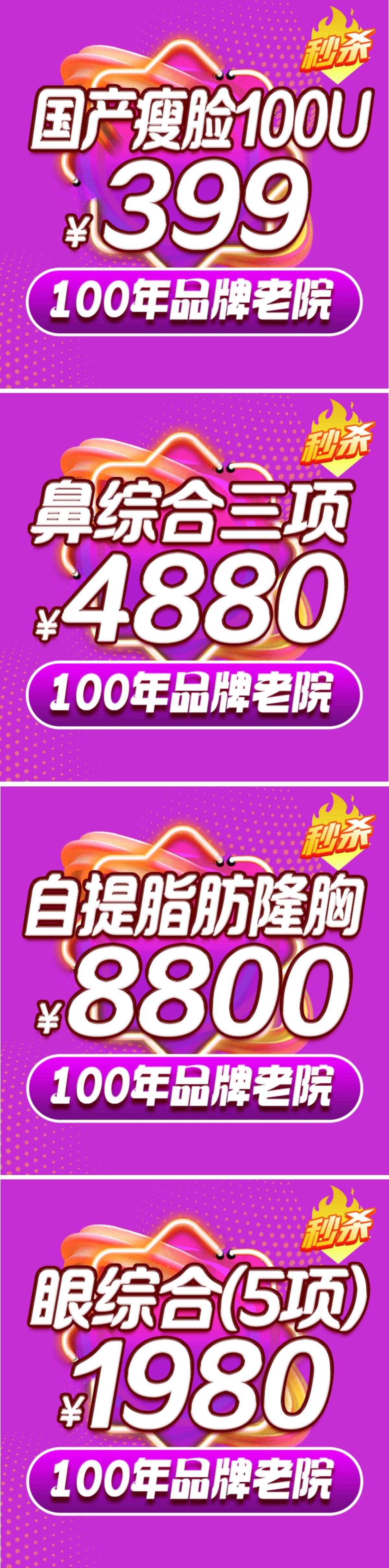 医美大众点评项目价格创意头图