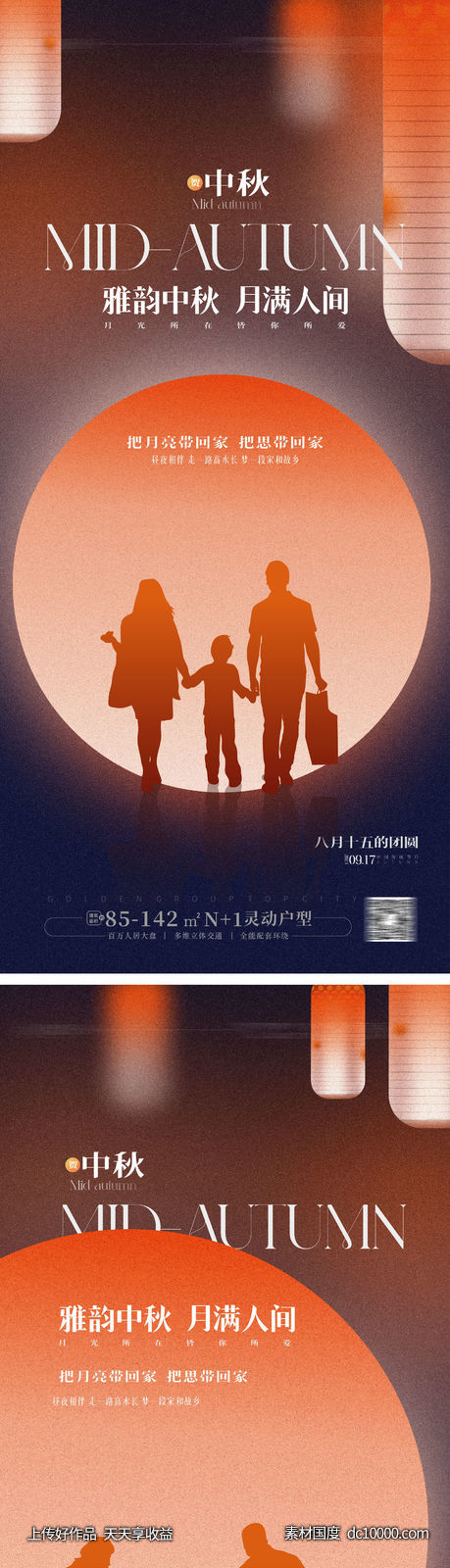 中秋节海报-源文件-素材国度dc10000.com