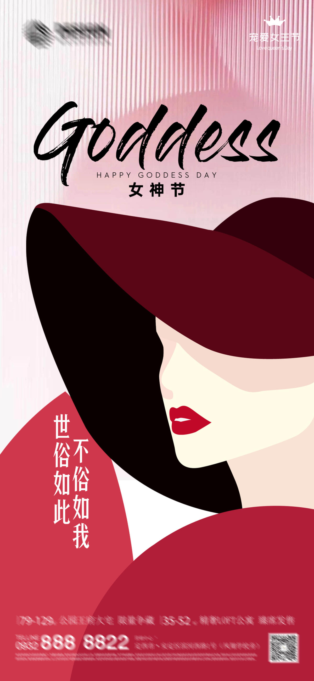 三八 妇女节 女神节 海报