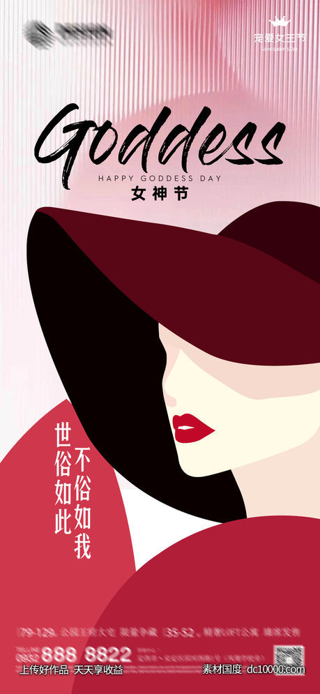 三八 妇女节 女神节 海报-源文件-素材国度dc10000.com