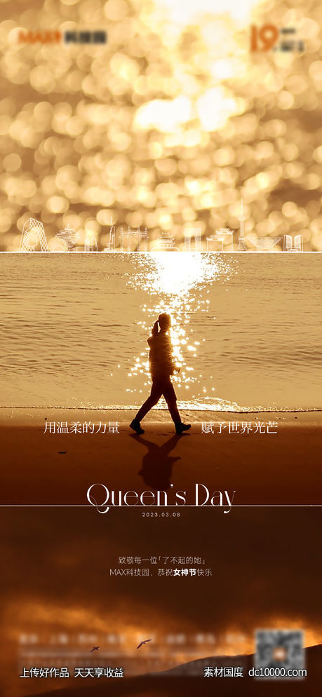 38女神节女生节海报-源文件-素材国度dc10000.com