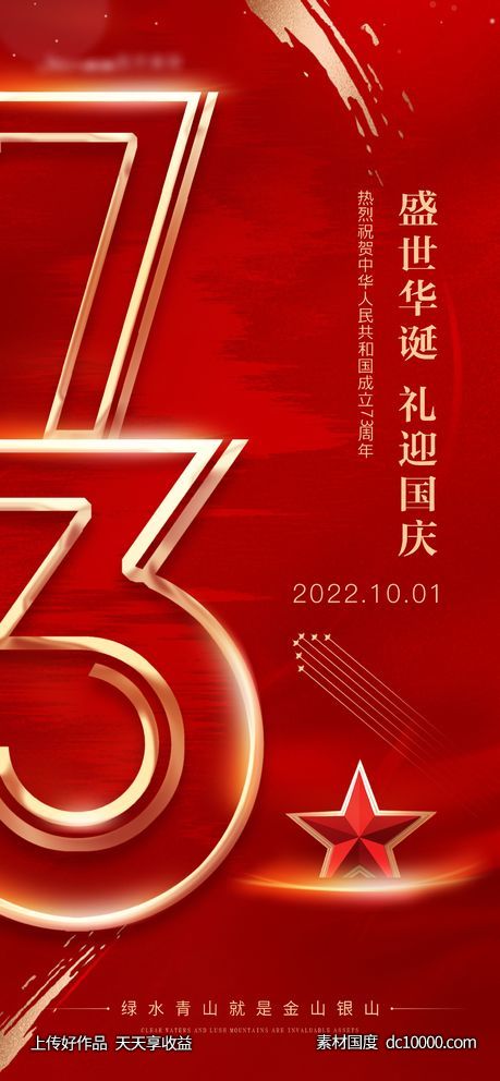 地产国庆节节日海报-源文件-素材国度dc10000.com
