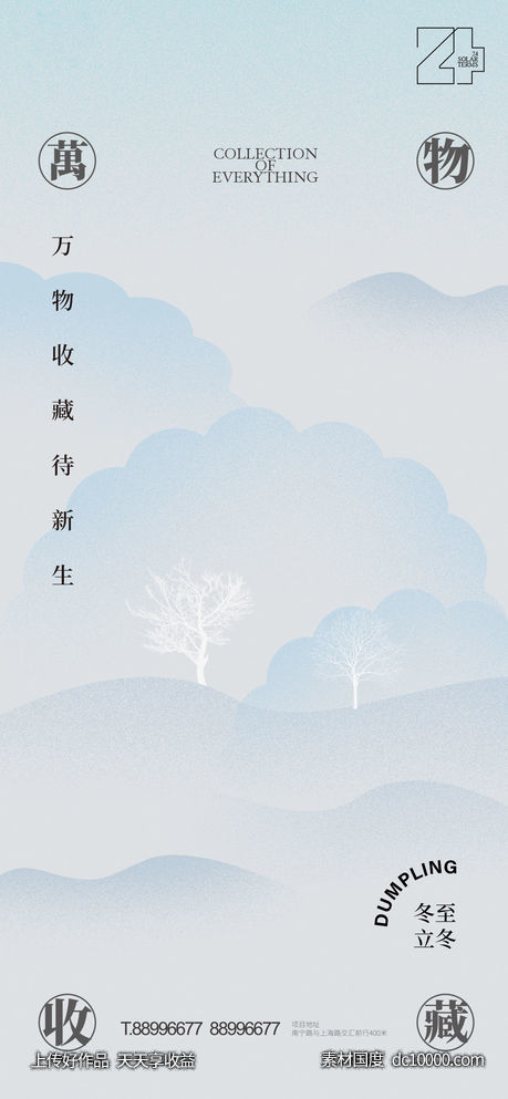 冬至 大雪海报-源文件-素材国度dc10000.com