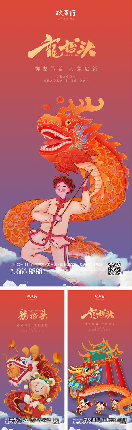 二月二 龙抬头 舞龙 龙门 国潮 插画 龙 手绘-源文件-素材国度dc10000.com