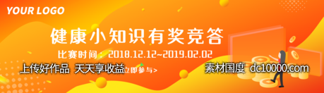 橙色渐变健康比赛banner-源文件-素材国度dc10000.com