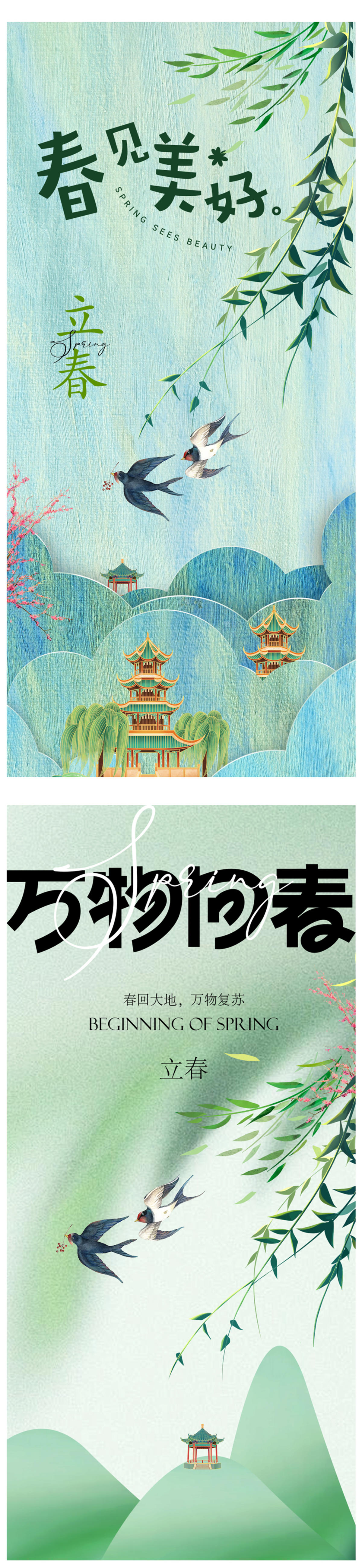 立春