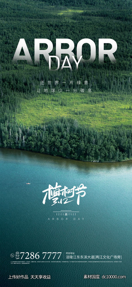 植树节 自然 森林 春天-源文件-素材国度dc10000.com