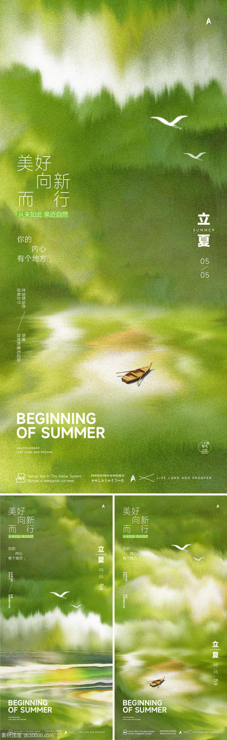 立夏节气海报 - 源文件