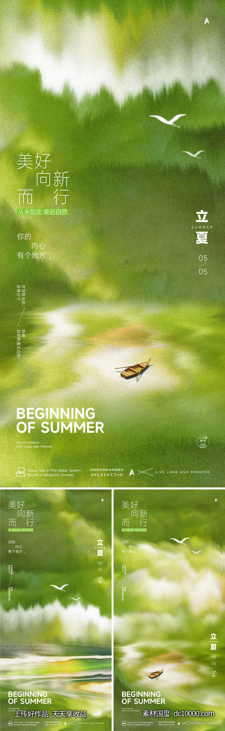 立夏节气海报-源文件-素材国度dc10000.com