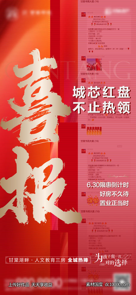 地产-红金热销价值单图-源文件-素材国度dc10000.com