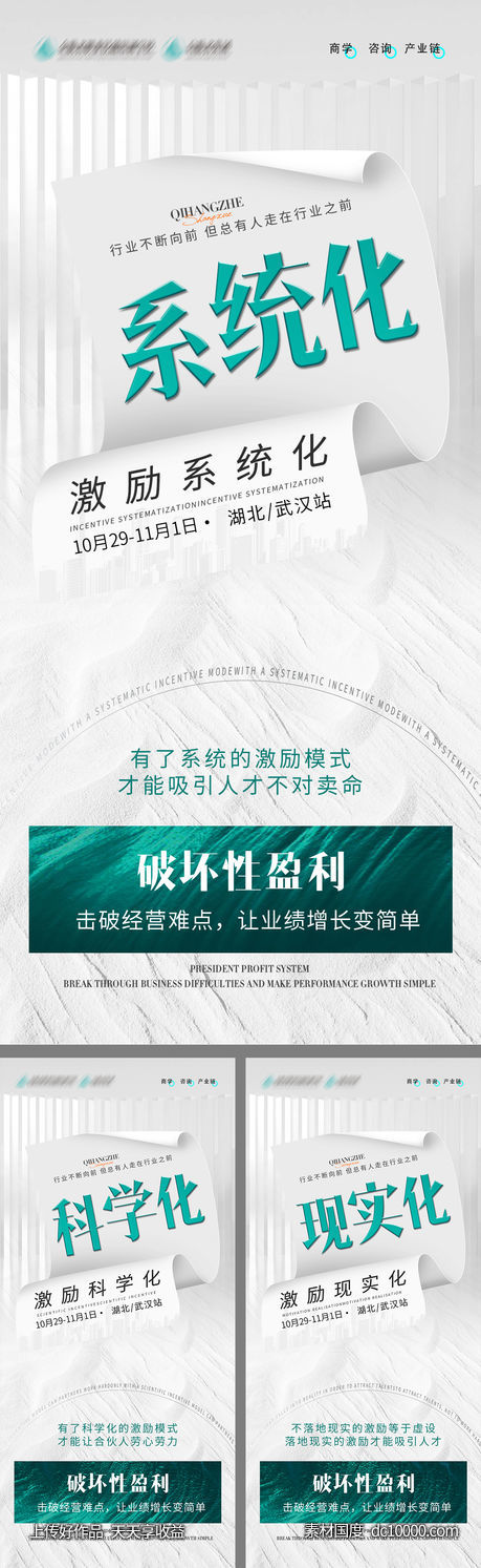 美业课程海报-源文件-素材国度dc10000.com