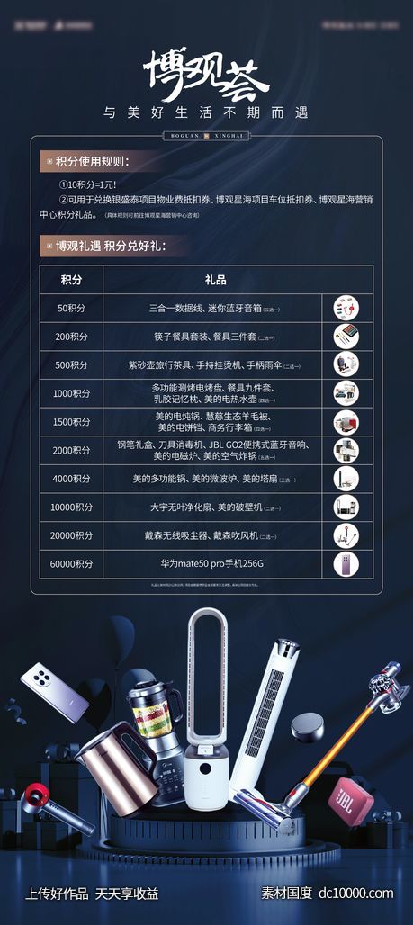 礼品展架-源文件-素材国度dc10000.com