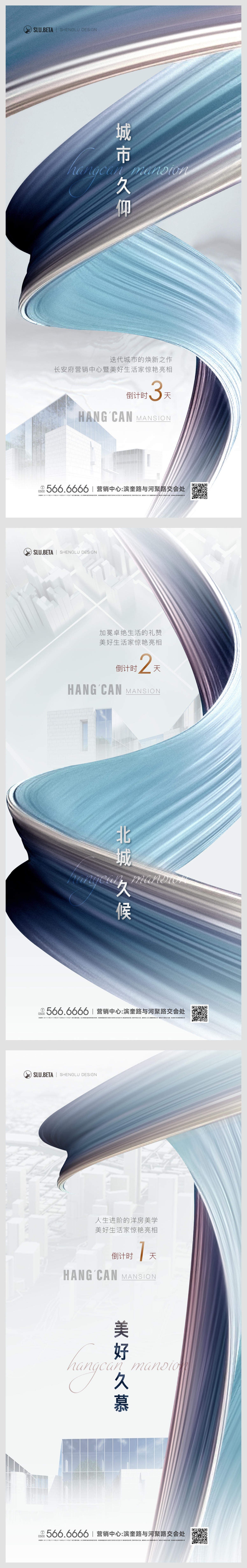 地产高端倒计时系列海报