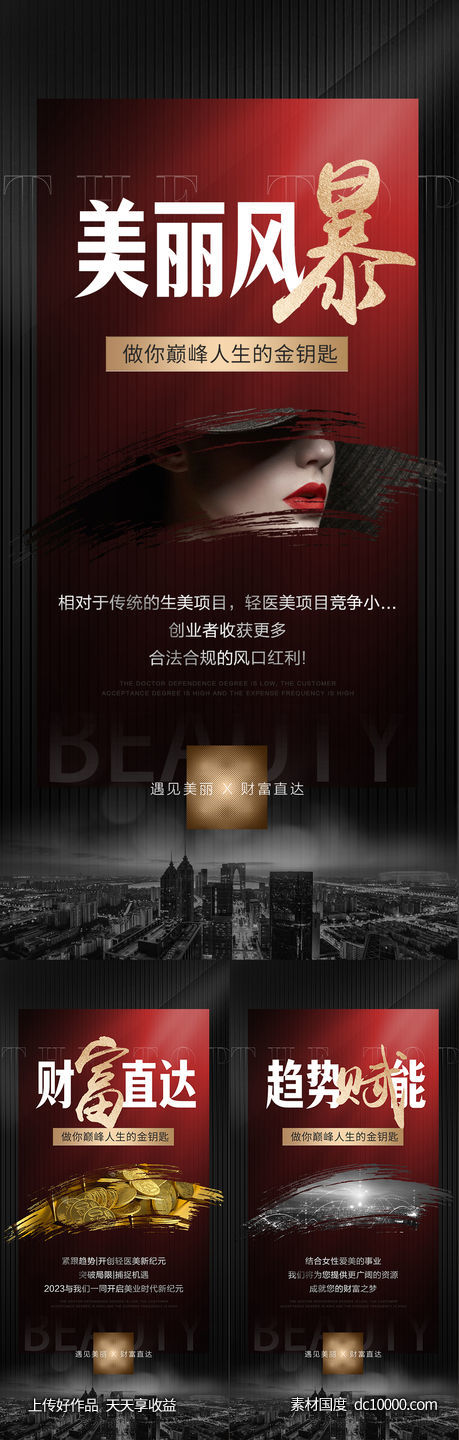 红金医美招商造势海报-源文件-素材国度dc10000.com