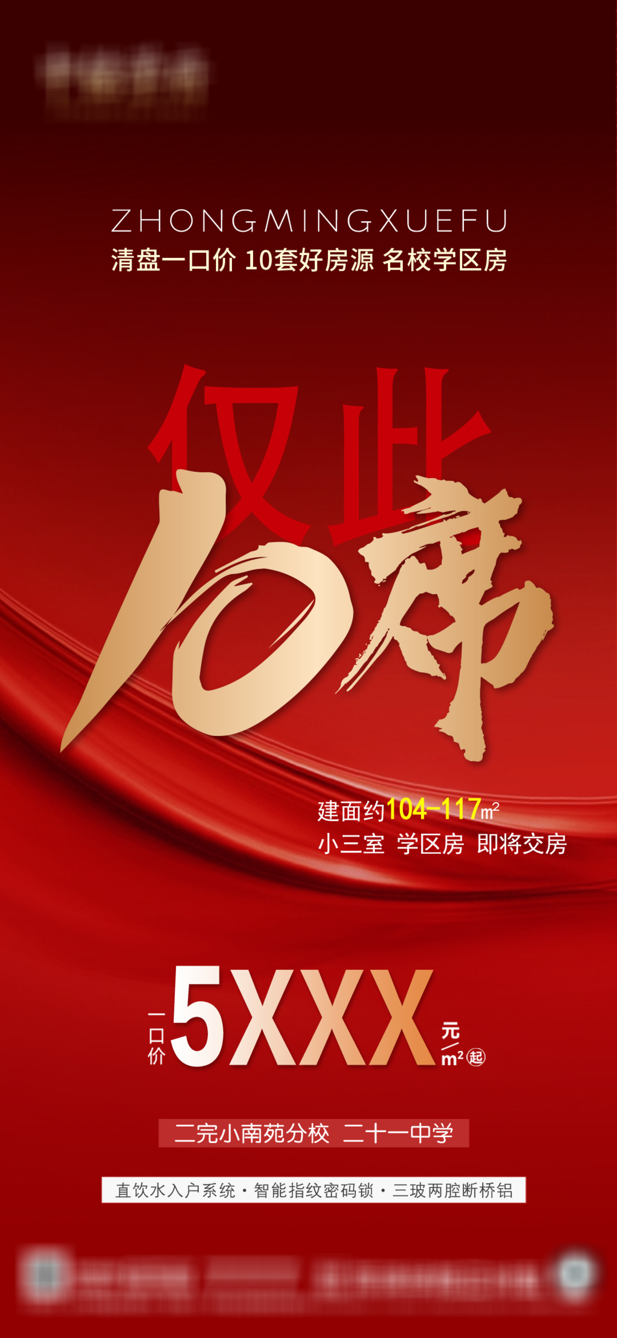 商业 商铺 房产 伴读公寓 海报 