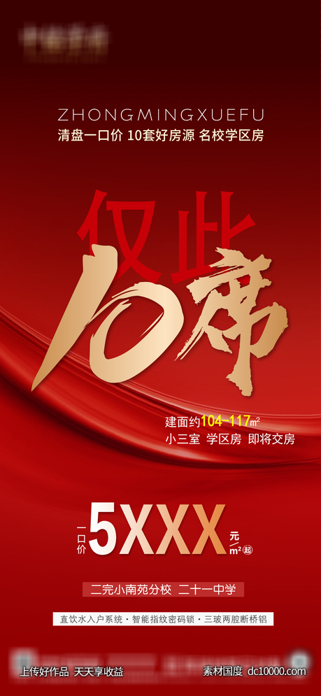 商业 商铺 房产 伴读公寓 海报 -源文件-素材国度dc10000.com