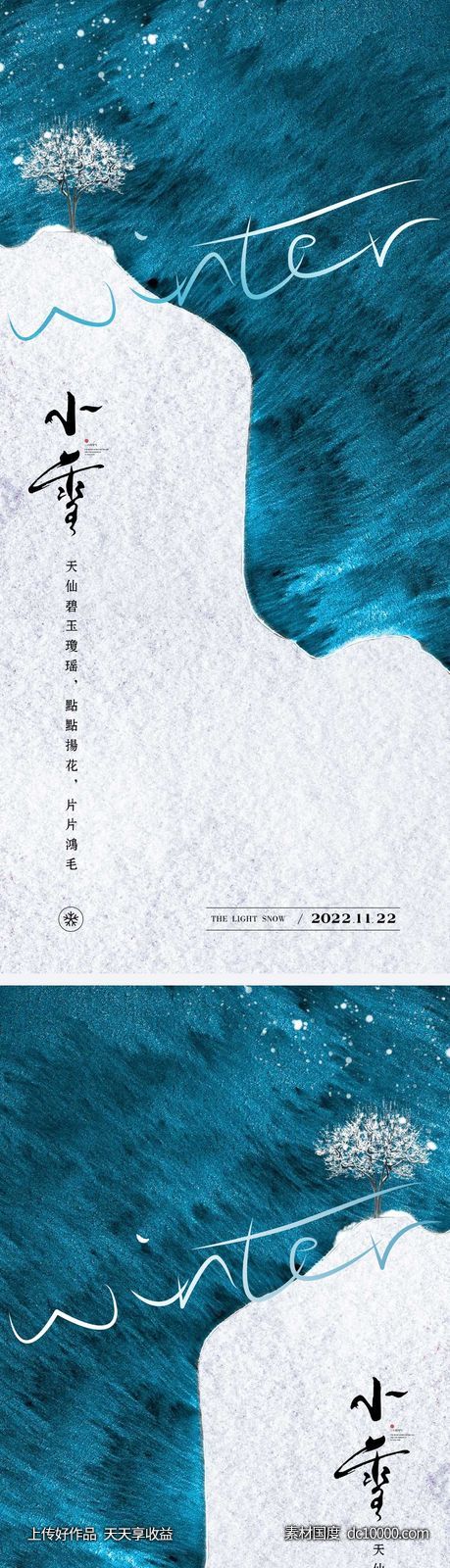 小雪节气海报 地产刷屏微单 二十四时节气 朋友圈单图-源文件-素材国度dc10000.com