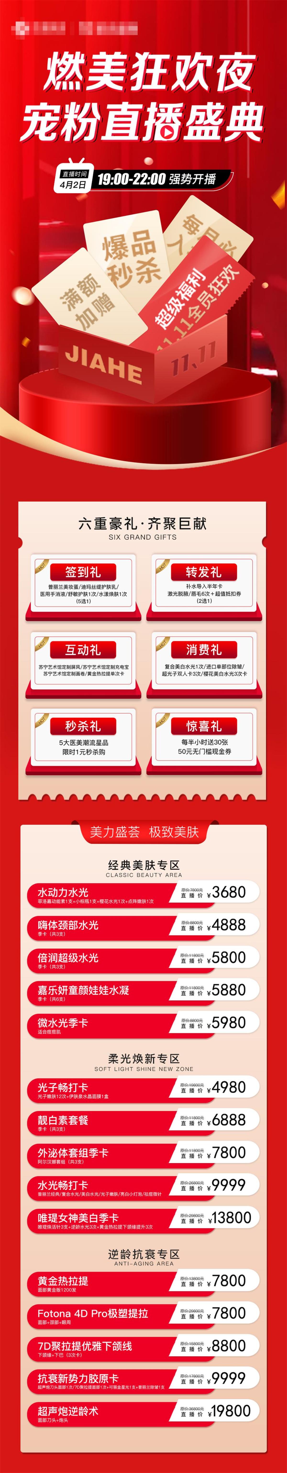 医美燃美宠粉直播盛典活动长页