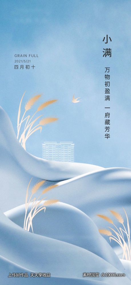 节气小满-源文件-素材国度dc10000.com