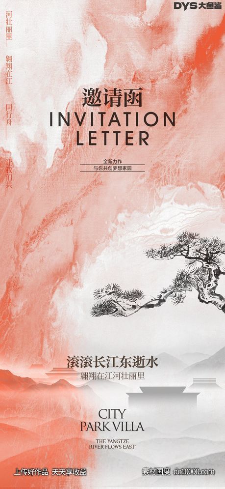 邀请函海报-源文件-素材国度dc10000.com